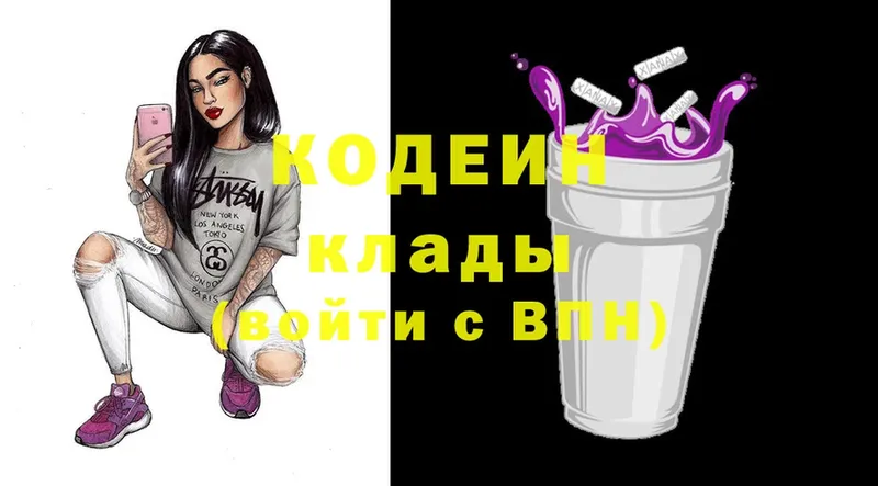 Codein Purple Drank  Калязин 